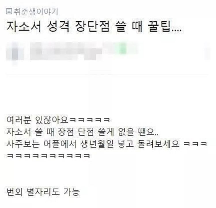 자소서 성격 장단점 꿀팁이랰ㅋㅋㅋㅋㅋㅋ 인스티즈 Instiz 익명잡담