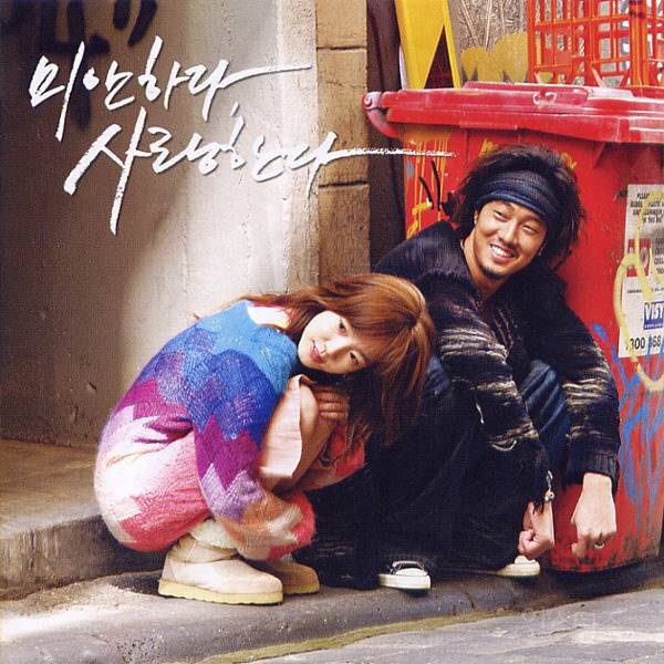 박효신 - 눈의 꽃(미안하다 사랑한다 OST) | 인스티즈