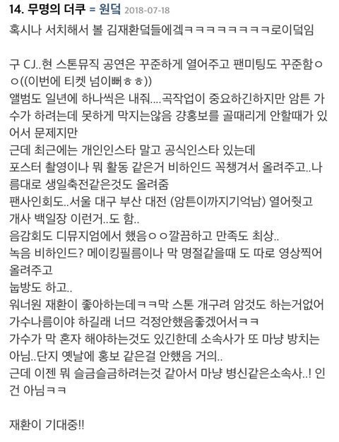 스톤엔터 김재환 팬은 이거보고 행복회로 돌리는 중 | 인스티즈