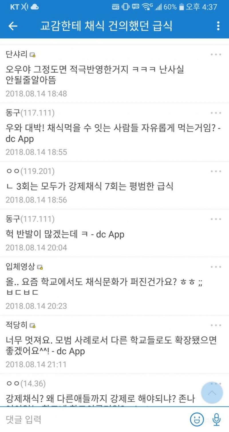 학교에서 벌어진 채식주의자의 만행 | 인스티즈
