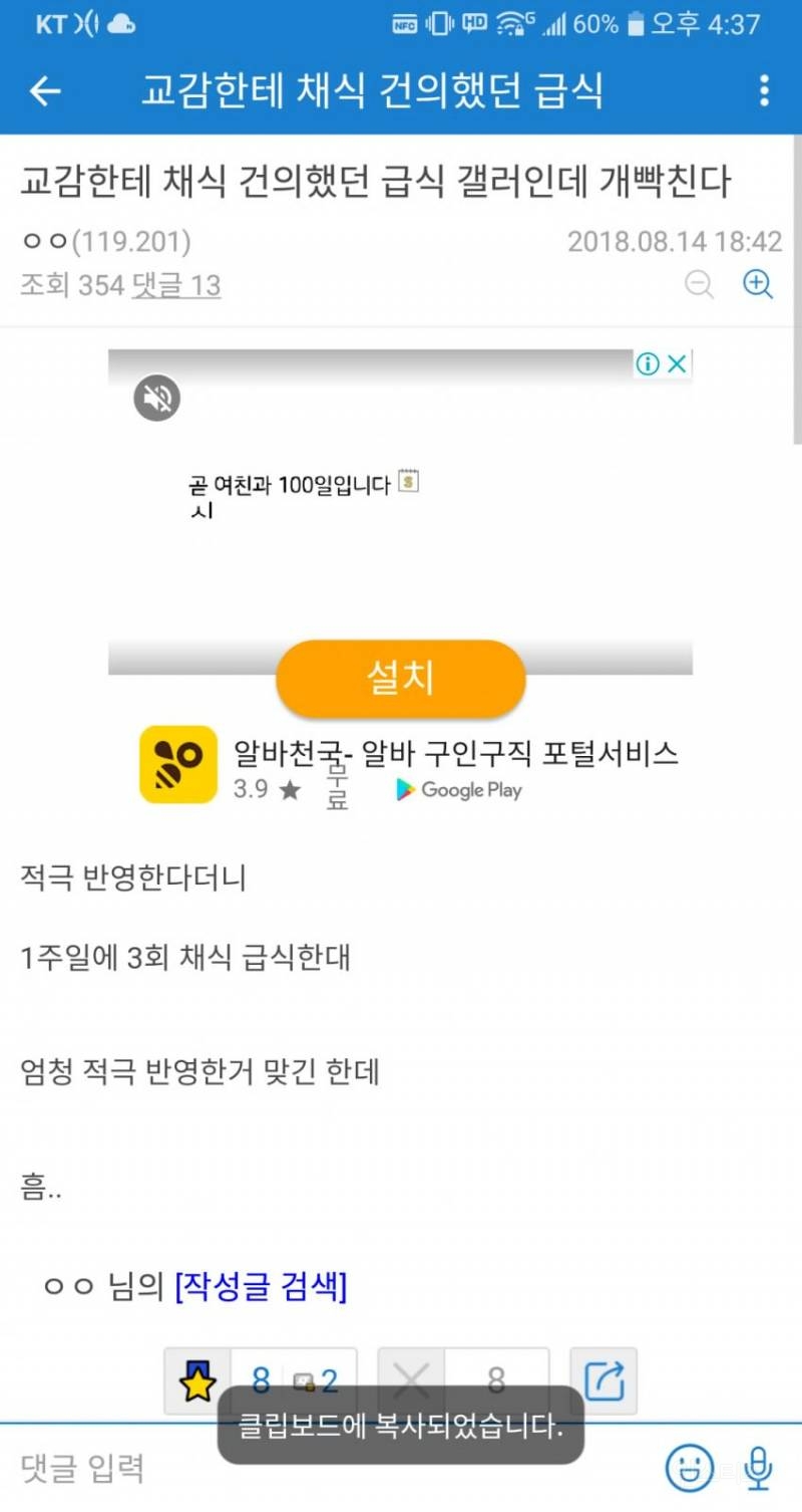 학교에서 벌어진 채식주의자의 만행 | 인스티즈