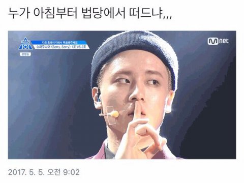 다들 프듀2 이런 짤 하나씩은 있잖아요? ㅋㅋㅋㅋㅋㅋ | 인스티즈