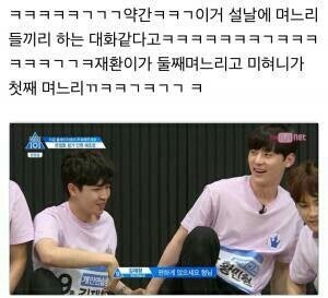 다들 프듀2 이런 짤 하나씩은 있잖아요? ㅋㅋㅋㅋㅋㅋ | 인스티즈