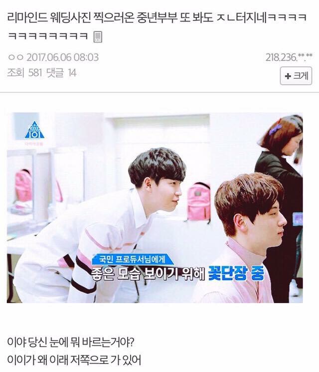 다들 프듀2 이런 짤 하나씩은 있잖아요? ㅋㅋㅋㅋㅋㅋ | 인스티즈