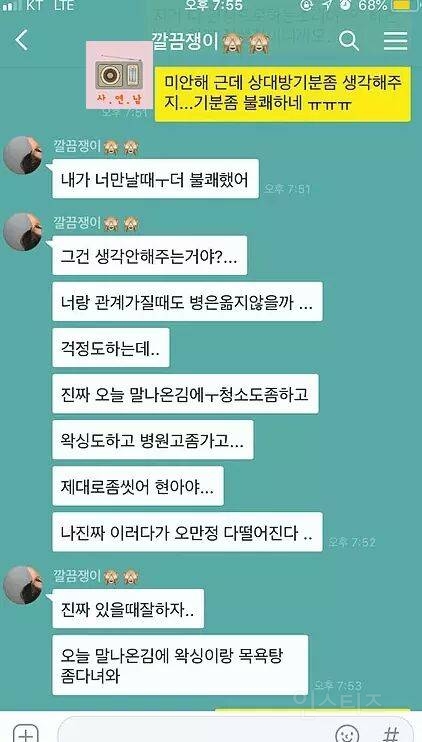 나보고 더럽다는 남친 | 인스티즈