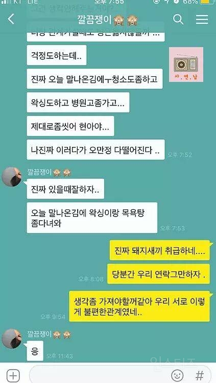 나보고 더럽다는 남친 | 인스티즈