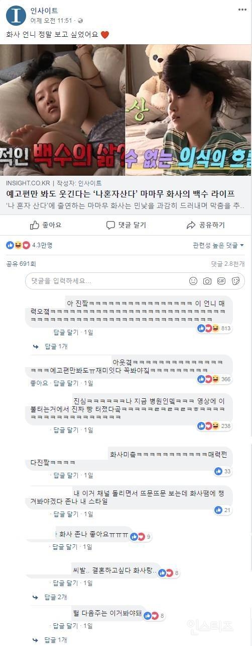 솔로 앨범 소식에 SNS 난리난 마마무 화사 | 인스티즈