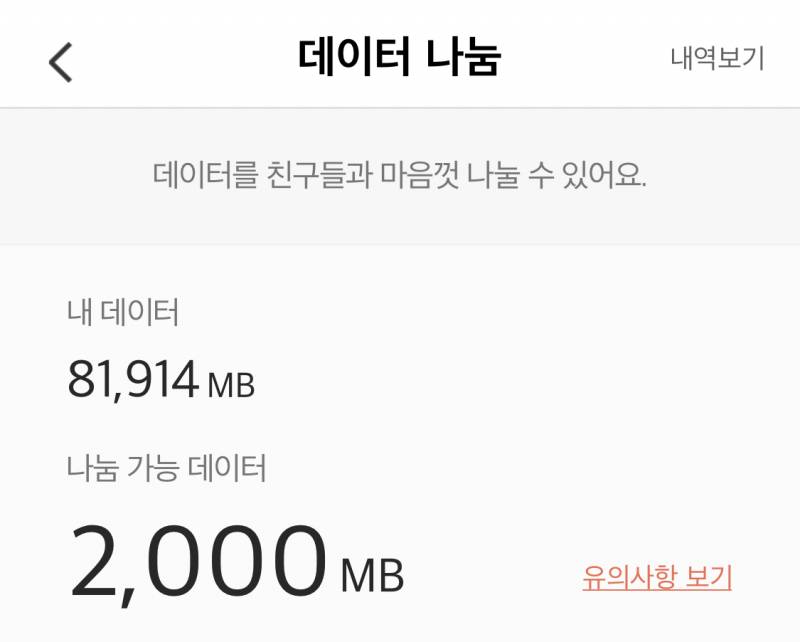 KT 데이터 2기가 5000원 | 인스티즈