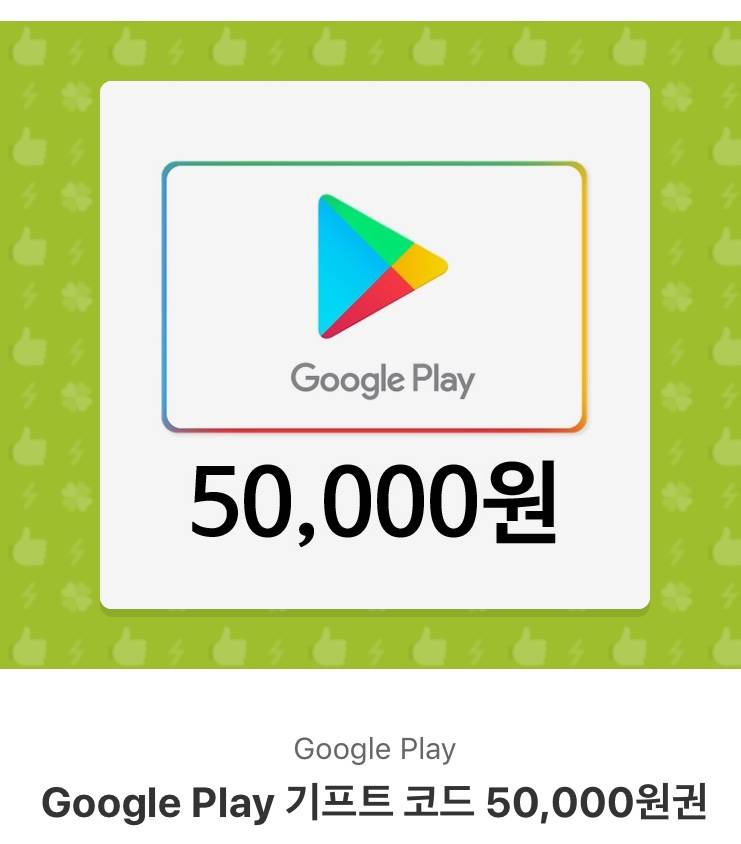 구글플레이 기프트카드 5만원권 | 인스티즈