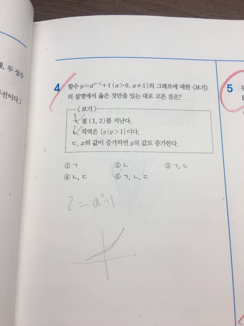 이 문제 답 잘못나온거 맞아? | 인스티즈