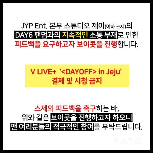 현재 JYP.ent 상대로 보이콧 중인 팬덤 | 인스티즈