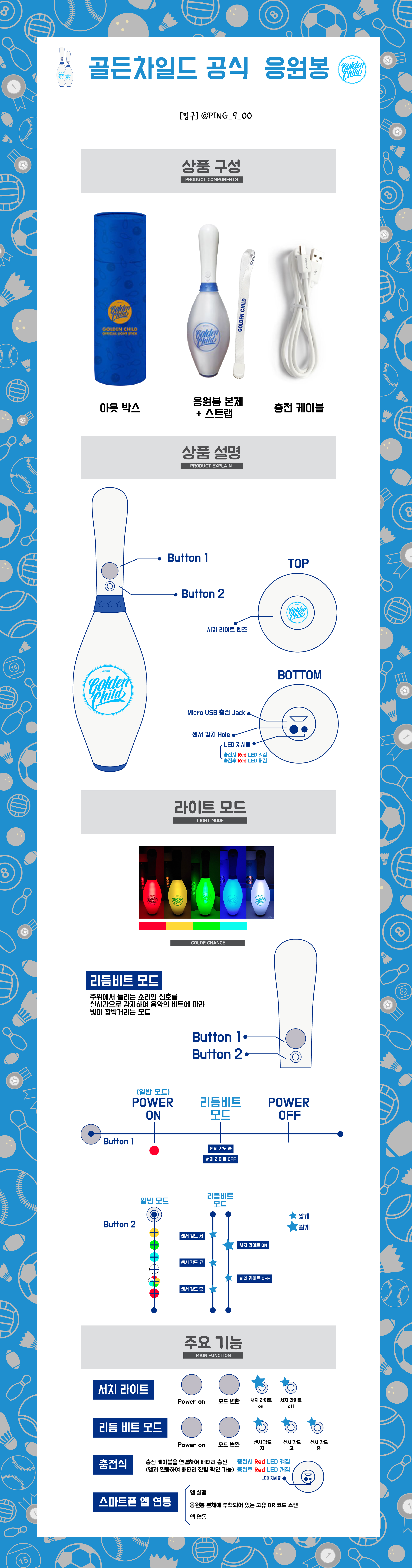 골든차일드 응원봉 룬봉이 궁금하다! 하는 사람들 다 들어와!! | 인스티즈