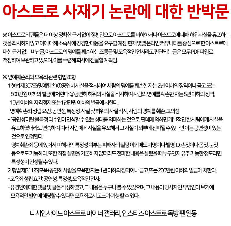 아스트로 사재기 논란에 대한 반박문 | 인스티즈