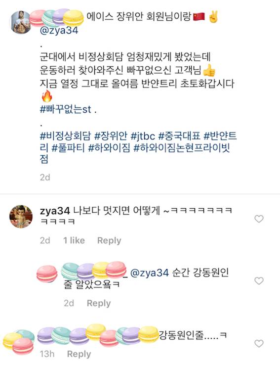 비정상회담) 커플운동 추천ㅋㅋㅋㅋ(장른) | 인스티즈