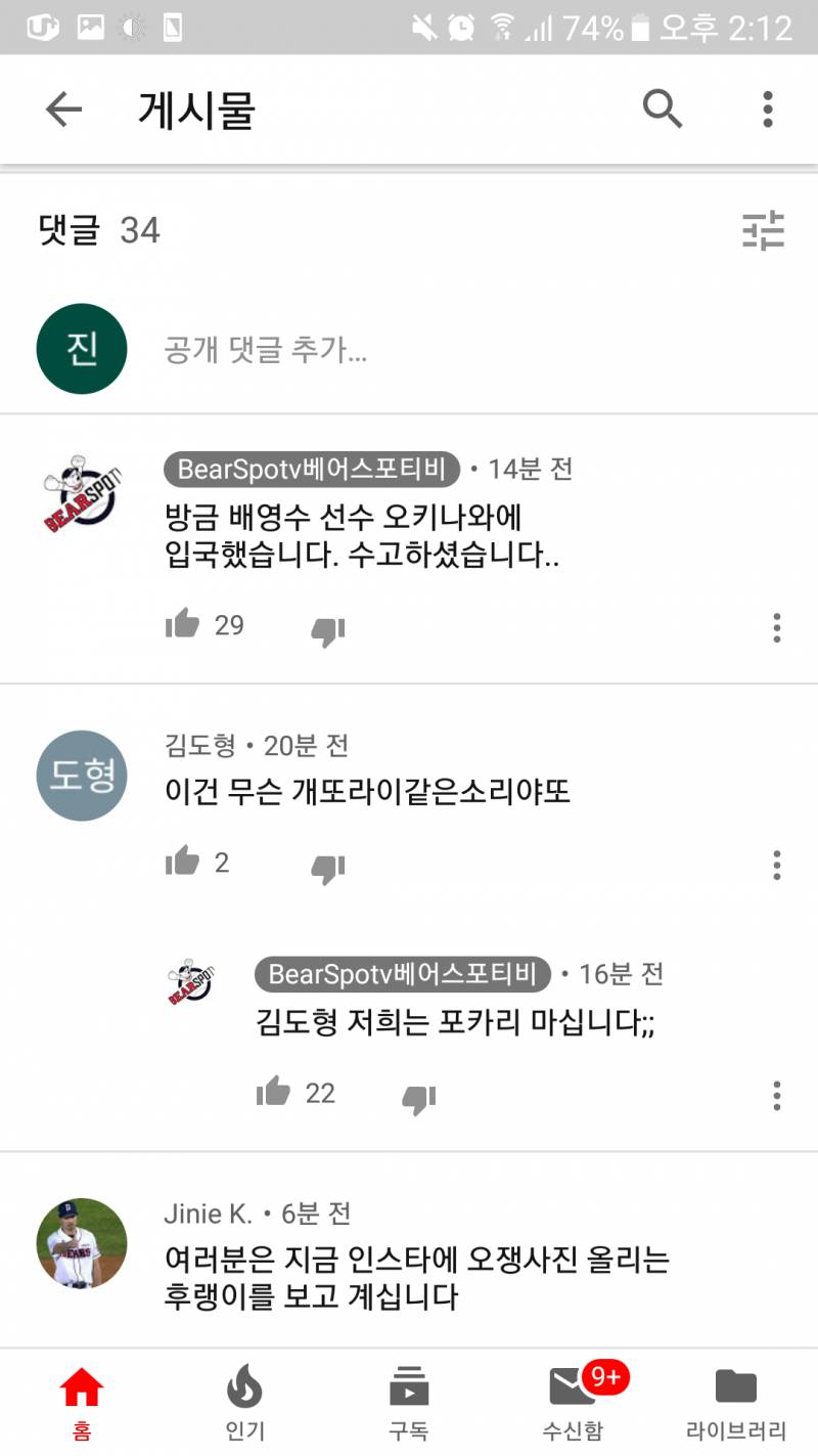 [단독보도] 권혁 선수 영입 소식을 들은 두산베어스 선수단 모습 (02.03) | 인스티즈