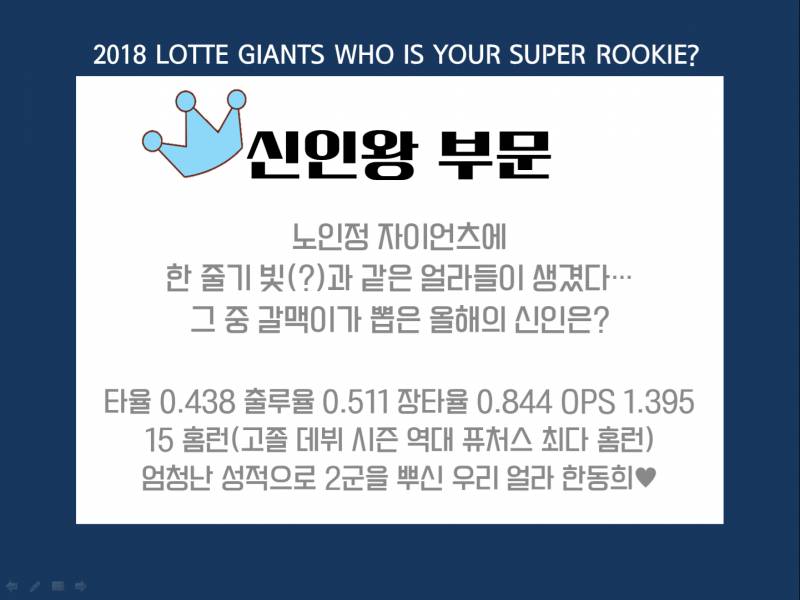 [시즌결산] 18시즌 갈맥이어워즈 최종 결과 대 공 개⚾🐷❤ | 인스티즈