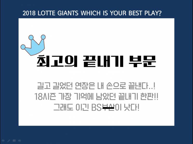 [시즌결산] 18시즌 갈맥이어워즈 최종 결과 대 공 개⚾🐷❤ | 인스티즈