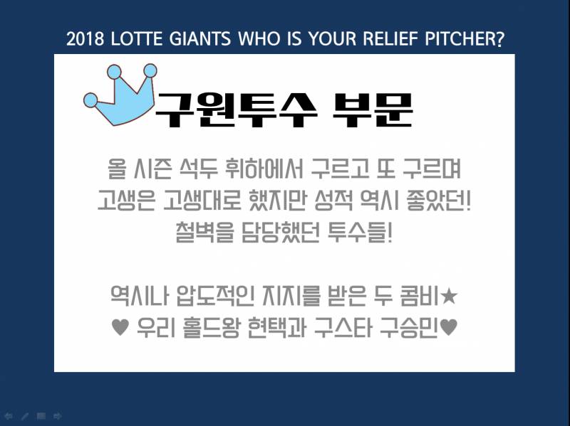 [시즌결산] 18시즌 갈맥이어워즈 최종 결과 대 공 개⚾🐷❤ | 인스티즈