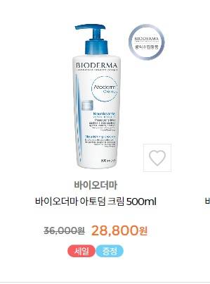 비타트라 바이오더마 아토덤 500ml 바디로션 같이 사실 분 있나요? | 인스티즈
