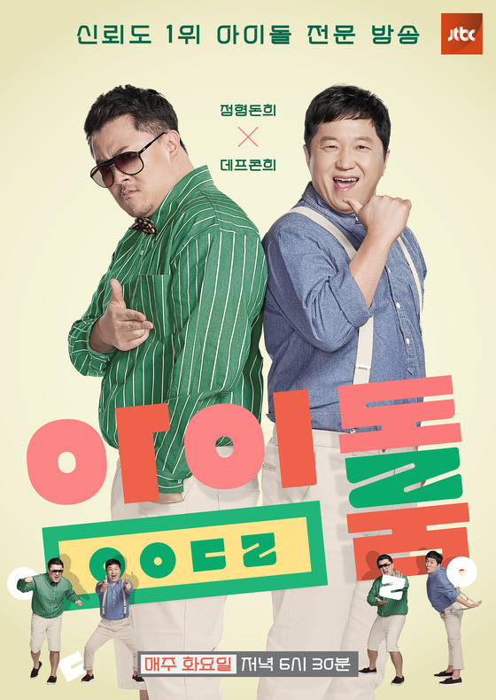 12일(화), 💜JBJ) 호두 - JTBC '아이돌룸' 출연💛 | 인스티즈