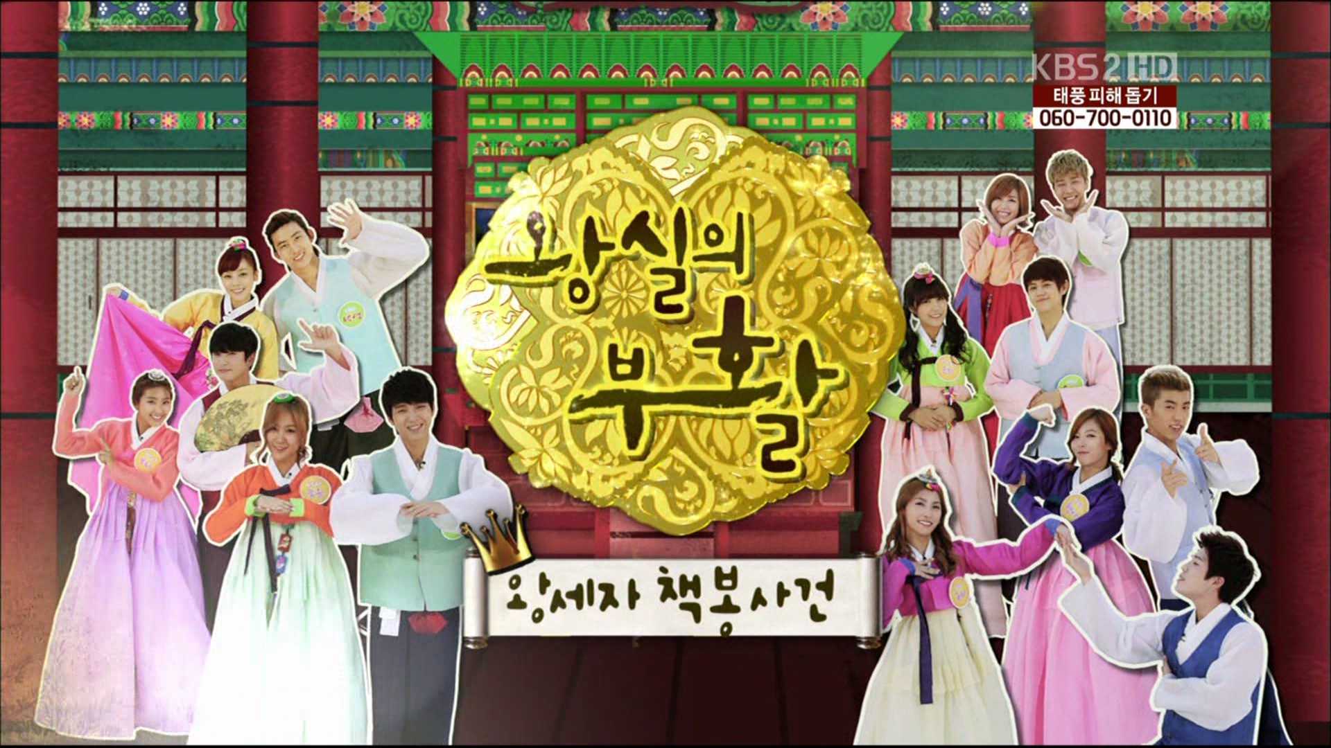 남녀 아이돌 데리고 세자 세자빈 후보라고 부부로 붙여줬는데 설렘은 1도 없던 | 인스티즈