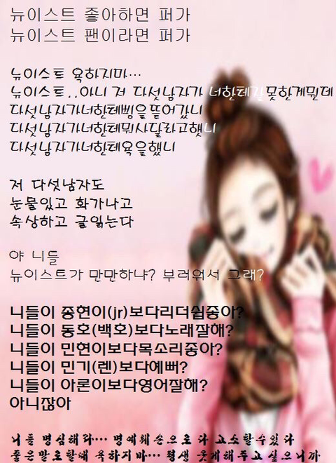 뉴이스트 좋아하면 퍼가.. | 인스티즈