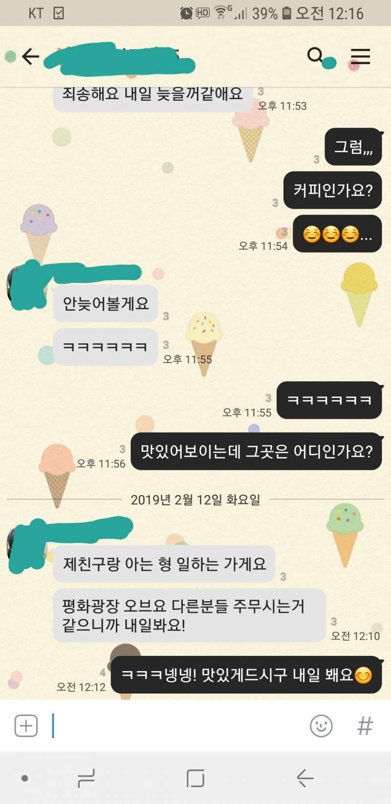 애들아 나 소심해서ㅠㅠㅠ 나이거 갑분싸야?? | 인스티즈