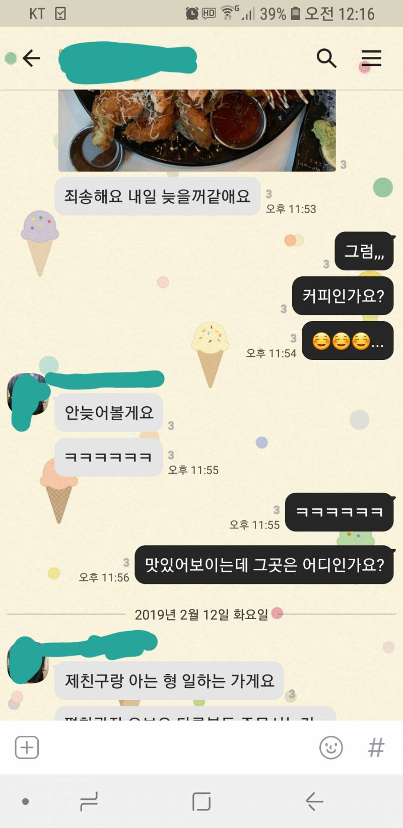 애들아 나 소심해서ㅠㅠㅠ 나이거 갑분싸야?? | 인스티즈