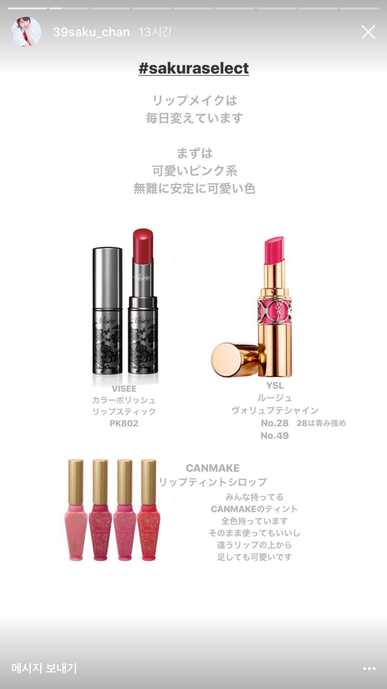 사쿠라 정성 쩐다 팬들이 메이크업 법 물어보니까 | 인스티즈