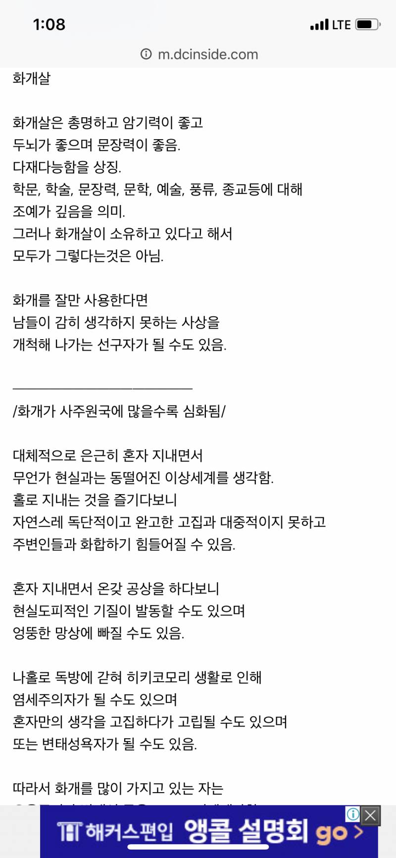 사주 설명 봤다가 팩트로 뼈맞음... - 인스티즈(instiz) 익명잡담 카테고리