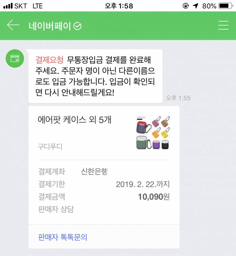 에어팟 케이스 공동구매하실분 구해요! | 인스티즈