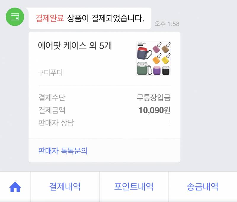 에어팟 케이스 공동구매하실분 구해요! | 인스티즈