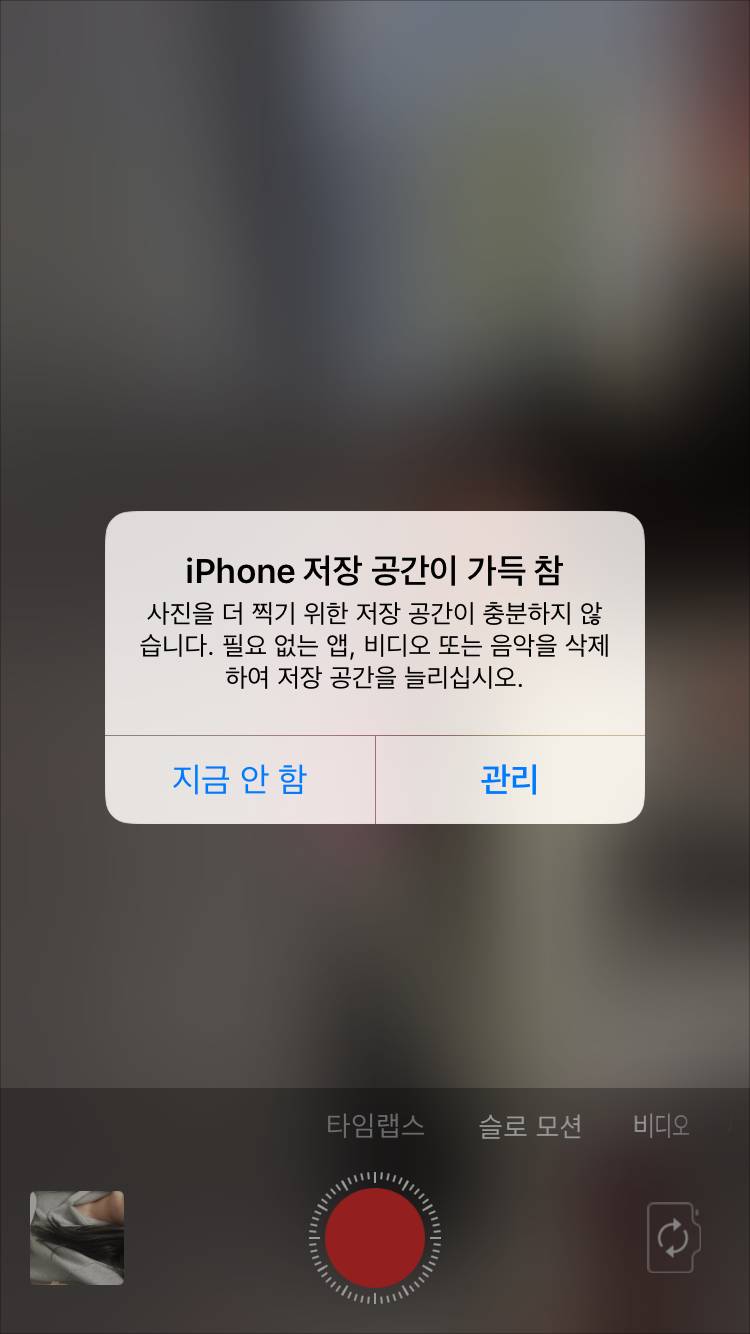 아이폰 용량 어떻게 해야 되니 ..? ㅠㅠㅠㅠ 도와줘 | 인스티즈