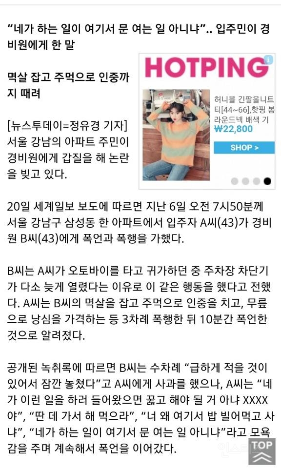 100억대 강남 아파트 주민, '차단기 늦게 열어' 경비원 폭행.. 녹취 들어보니 폭력·욕설 '충격' | 인스티즈