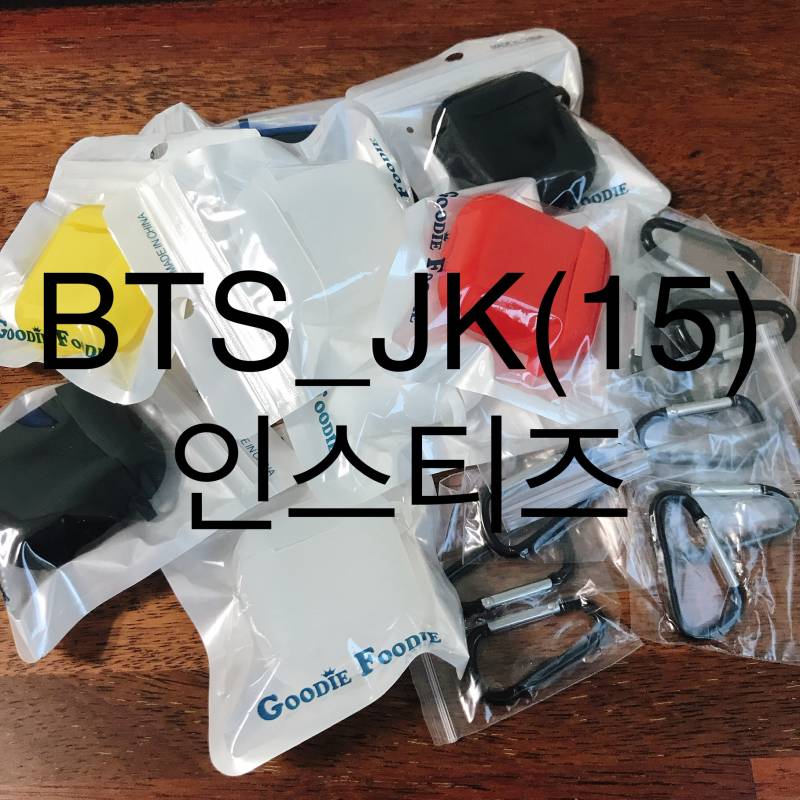 에어팟 케이스 공동구매하실분 구해요! | 인스티즈