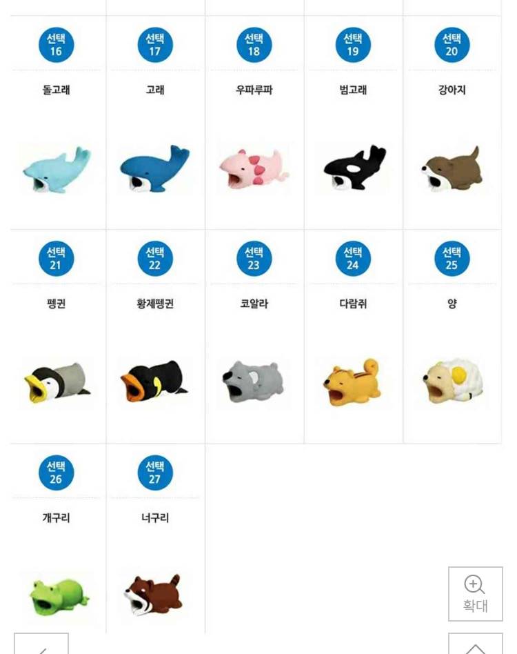 아이폰 동물 케이블 보호캡 공동구매해요!! | 인스티즈