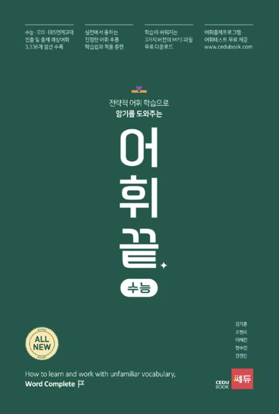 단어만 파는 쓰니의 단어장 추천!🤗 | 인스티즈
