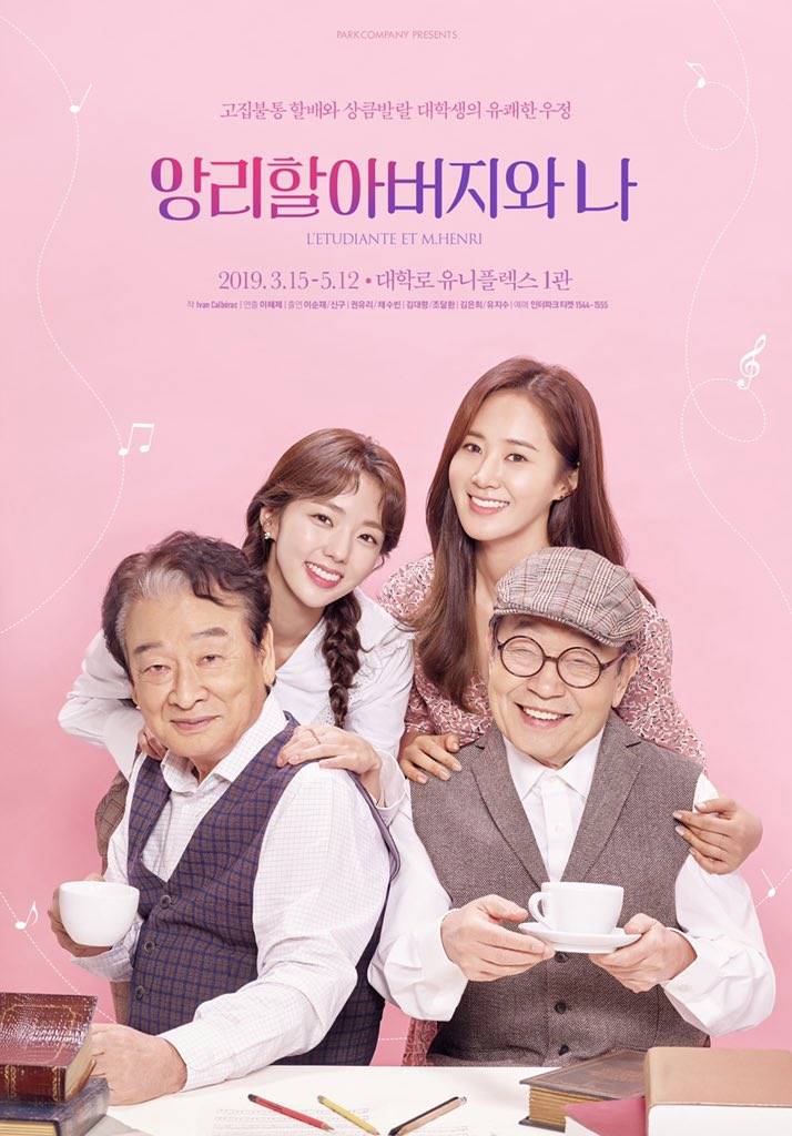 15일(금), 소녀시대 유리 연극 '앙리할아버지와 나' 첫 공연💖 | 인스티즈