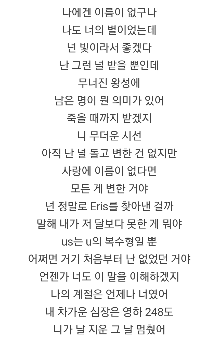 이때까지 들은 아이돌 노래 가사 중에서 이게 제일 소름 돋는다 - 인스티즈(instiz) (K)POP/예능 카테고리