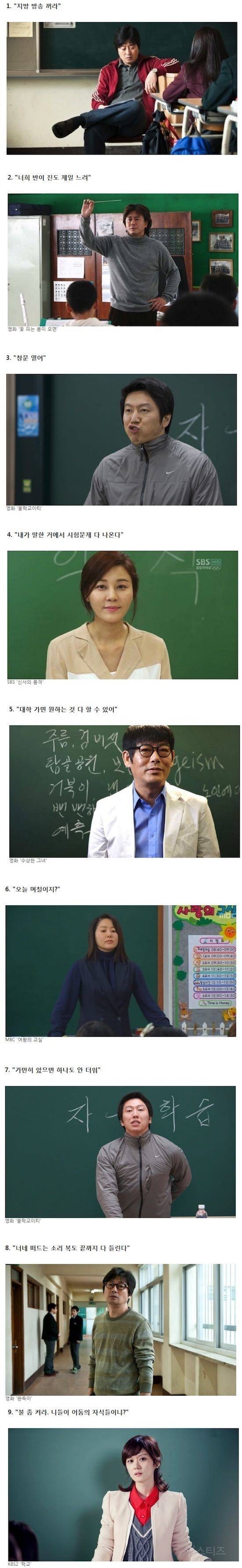 학교 선생님들 단골멘트 | 인스티즈