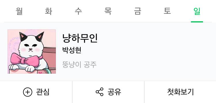 비정상회담) 장냥이랑 싱크쩌는 웹툰 있는데 볼 사람?ㅎㅎ | 인스티즈