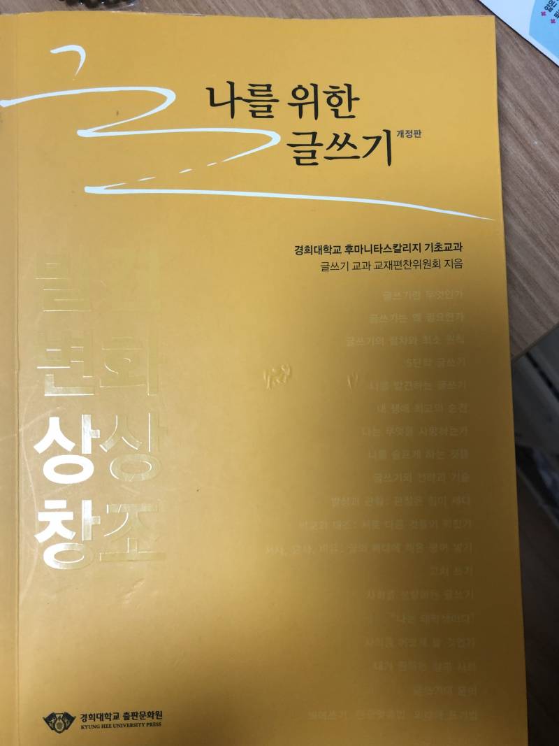 경희대 글쓰기1책 팔아용 | 인스티즈