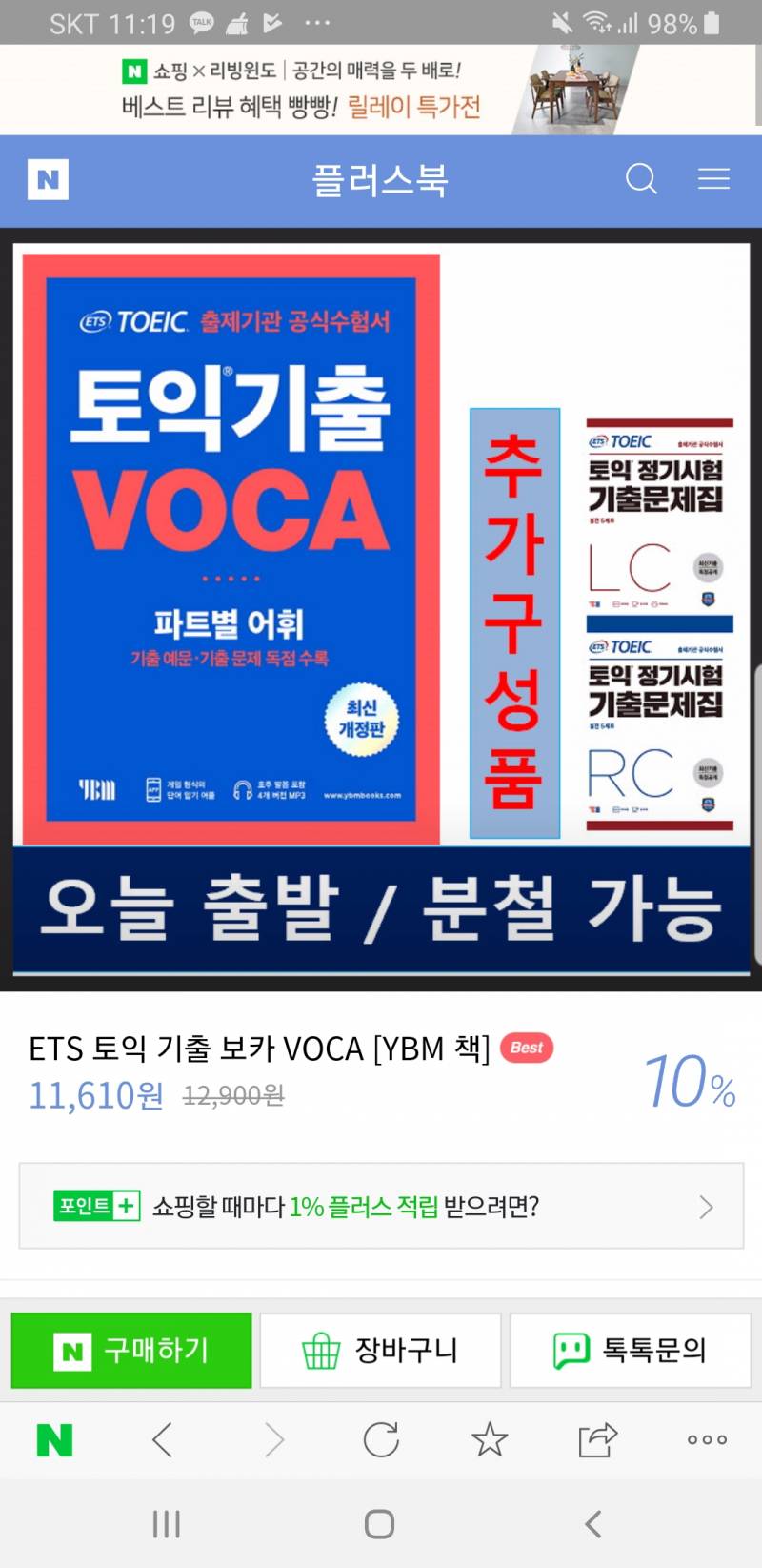 토익 보카 이거 어때? | 인스티즈