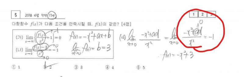 미적1 문제 풀어주실 수학 잘 하시는분 구해욤ㅠㅠㅠ | 인스티즈