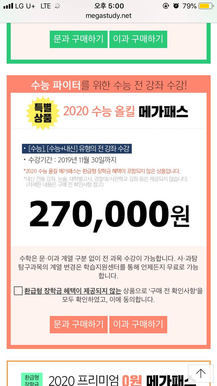 메가패스 27만원짜리 사 본 익 있어? | 인스티즈