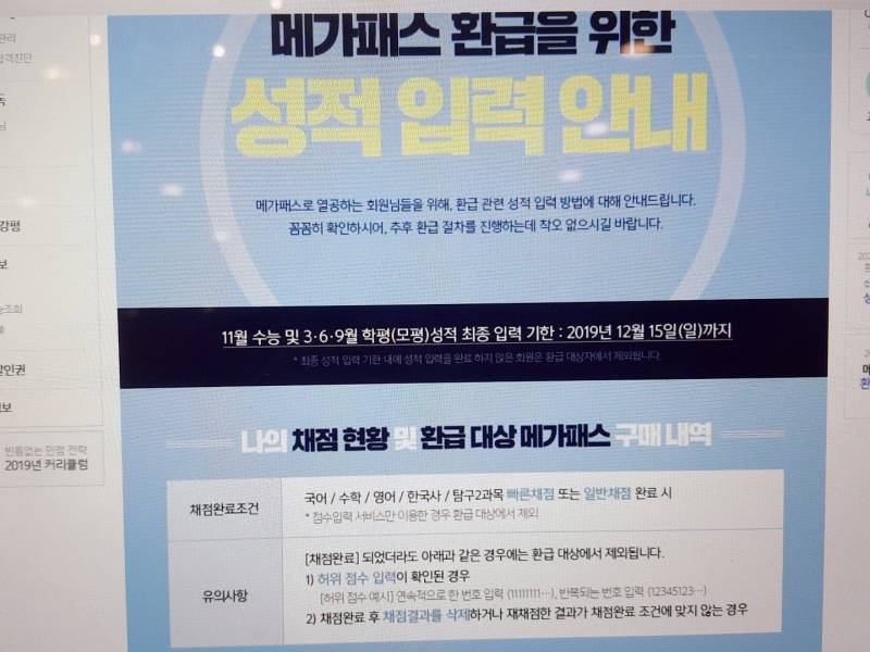 메가패스 환급 받으려면 메가에서 모고 채점해야 되는거야?? | 인스티즈