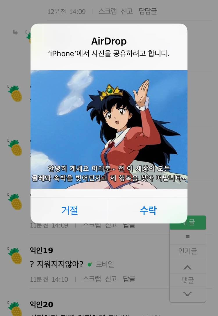 교양듣는중인데 누갘ㅋㅋㅋㅋㅋ이거보내고 진짜 오뜬사람나감 인스티즈 Instiz 익명잡담