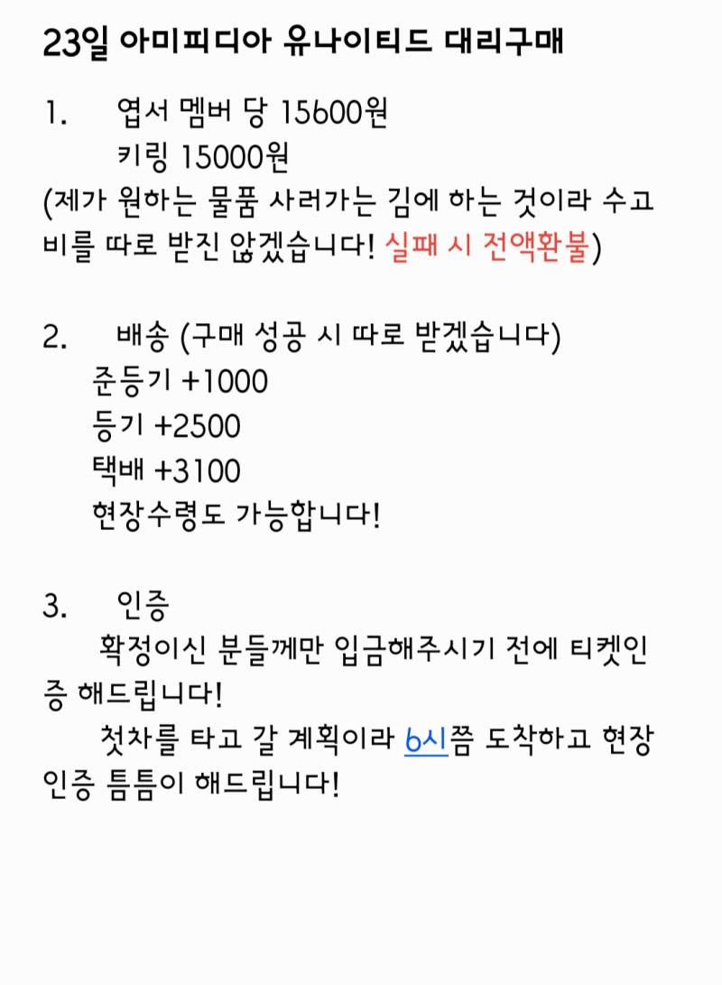 방탄소년단) 23일 아미피디아 유나이티드 대리구매 해드립니다! | 인스티즈
