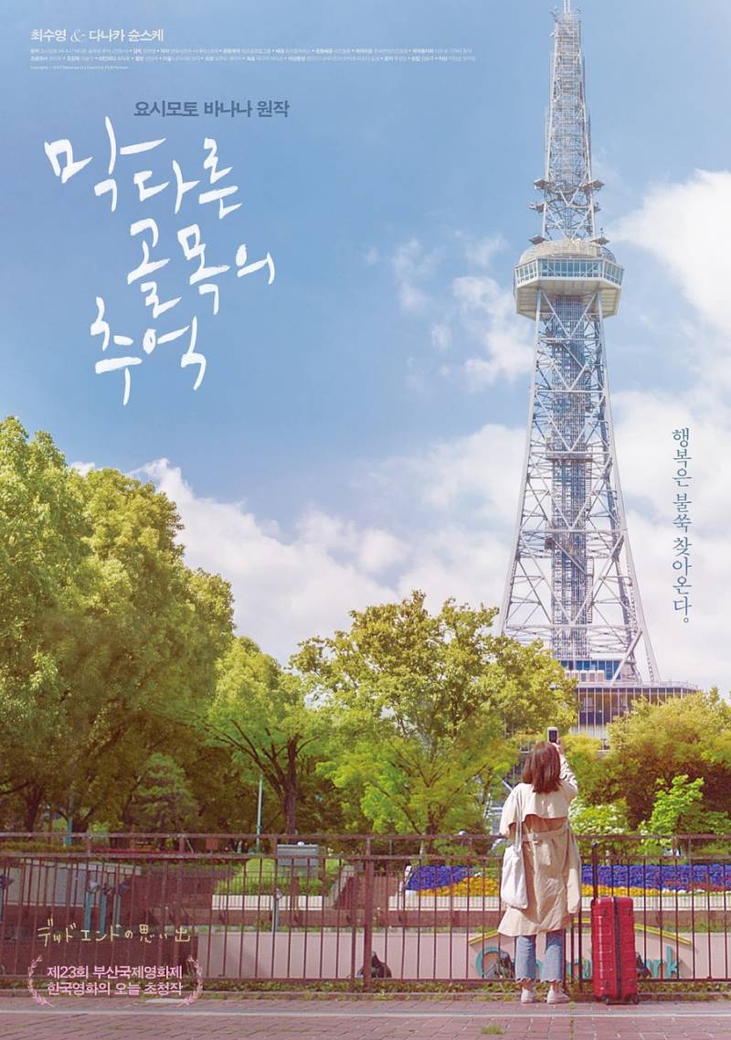 4일(목), 소녀시대 수영 영화 '막다른 골목의 추억' 개봉💖 | 인스티즈
