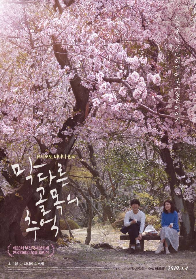 4일(목), 소녀시대 수영 영화 '막다른 골목의 추억' 개봉💖 | 인스티즈